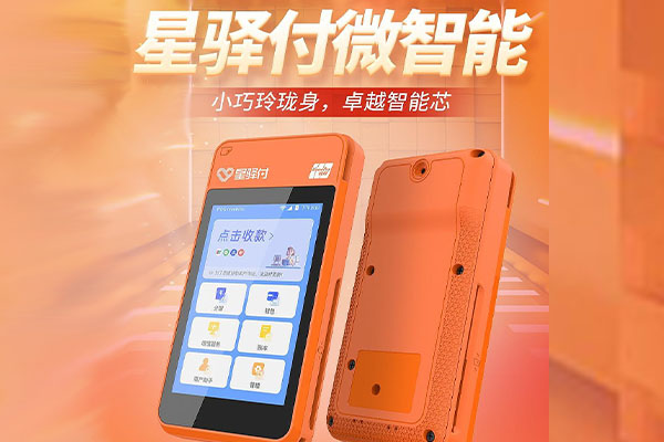 晋江国通微电签POS机